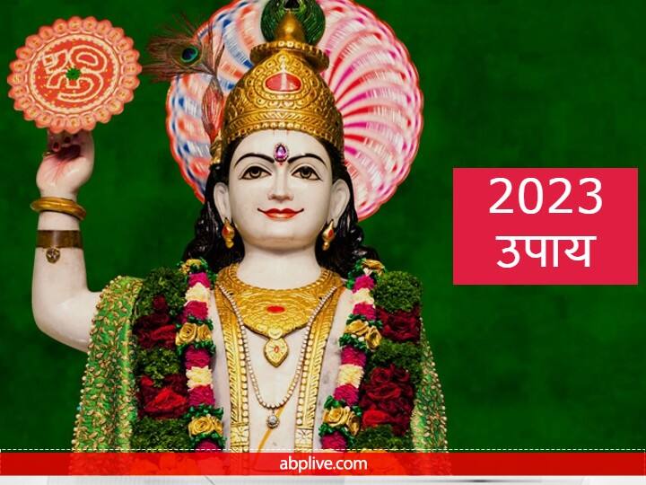 New Year 2023 Upay Lord krishna puja mantra for child happiness health money New Year 2023 Upay: संतान को संकटो से बचाएंगे ये उपाय, नए साल पर करने से मिलेगा फल