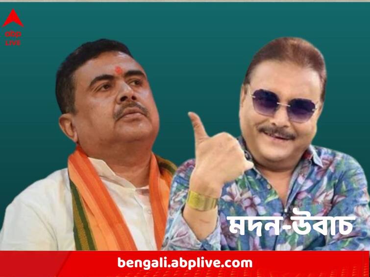 TMC MLA Madan Mitra takes dig at Suvendu Adhikari regarding his December Deadline Madan Mitra: ‘অধিকারী থেকে শাস্ত্রী হয়েছেন, হাতও গুনছেন আজকাল,’ ডিসেম্বর ডেডলাইন নিয়ে শুভেন্দুকে কটাক্ষ মদনের