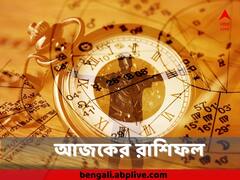 Horoscope Today : চাকরিতে অশান্তি মীনের, কোন রাশির জমিয়ে কাটবে উইকএন্ড?