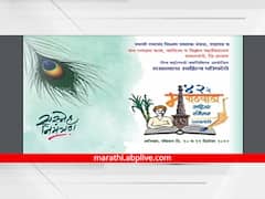 जालन्यात आजपासून मराठवाडा साहित्य संमेलन, उद्धव ठाकरेंच्या हस्ते उद्घाटन