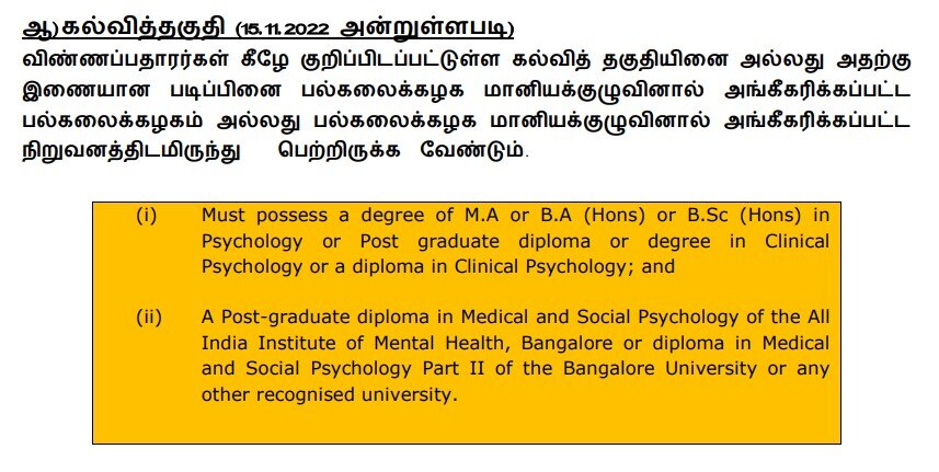 TNPSC Jobs : ரூ.2.09 லட்சம் வரை ஊதியம்; உளவியல் பேராசிரியர் பதவிக்கு விண்ணப்பிப்பது எப்படி?