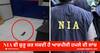 Tarn Taran Attack Update: NIA ਵੀ ਸ਼ੁਰੂ ਕਰ ਸਕਦੀ ਹੈ ਆਰਪੀਜੀ ਹਮਲੇ ਦੀ ਜਾਂਚ