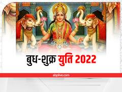 Budh Shukra Gochar: दिसंबर का आखिरी सप्ताह इन राशियों के लिए है बेहद ख़ास, रहेगी बुध- शुक्र की विशेष कृपा