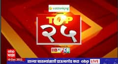 TOP  25 : टॉप 25 बातम्यांचा वेगवान आढावा : टॉप 25 न्यूज : 10 डिसेंबर 2022 : ABP Majha