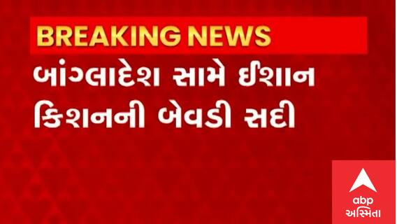 Cricket: વનડેમાં બેવડી સદી ફટકારનાર ઇશાન કિશોર ચોથો ભારતીય ખેલાડી