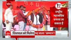 प्रसपा का सपा में विलय होने के बाद Shivpal को मिल सकती है ये बड़ी जिम्मेदारी