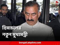 হিমাচলের নতুন মুখ্যমন্ত্রী সুখবিন্দর সিং সুকু, রবিবারেই শপথগ্রহণ