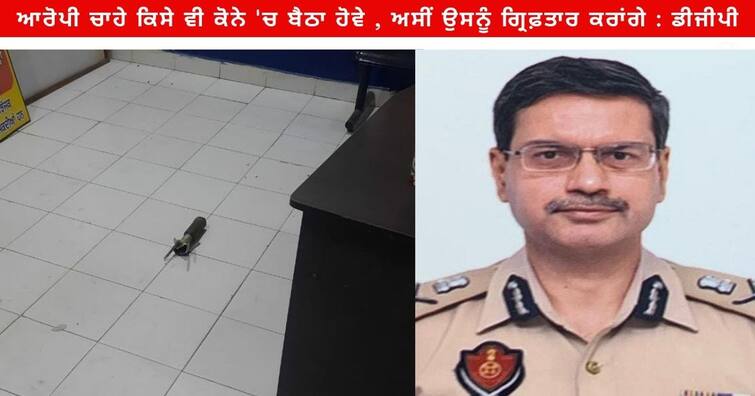 Punjab Police DGP Gorav Yadav Sarhali police station for investigation after RPG attack on Sanj center ਤਰਨਤਾਰਨ ਦੇ ਥਾਣਾ ਸਰਹਾਲੀ ਦੇ ਸਾਂਝ ਕੇਂਦਰ 'ਤੇ RPG ਹਮਲਾ , ਪੰਜਾਬ ਦੇ ਡੀਜੀਪੀ ਬੋਲੇ - ਆਰੋਪੀ ਚਾਹੇ ਕਿਸੇ ਵੀ ਕੋਨੇ 'ਚ ਬੈਠਾ ਹੋਵੇ , ਅਸੀਂ ਉਸਨੂੰ ਗ੍ਰਿਫ਼ਤਾਰ ਕਰਾਂਗੇ