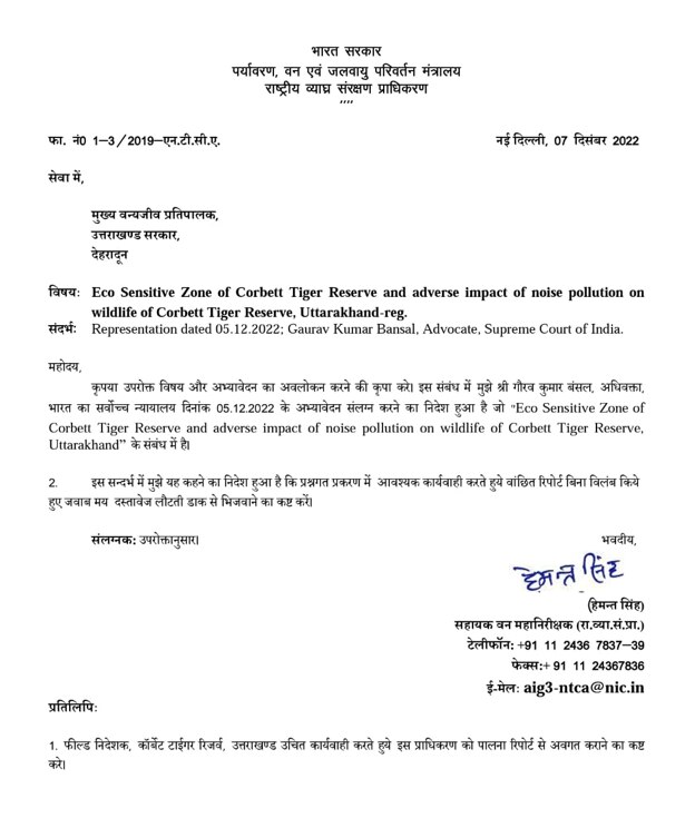 Uttarakhand वन विभाग को NTCA ने नोटिस जारी कर मांगा जवाब, कॉर्बेट नेशनल पार्क से जुड़ा है मामला