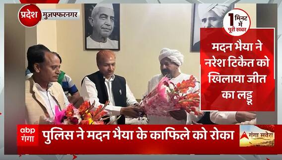 Khatauli में RLD के नवनिर्वाचित विधायक Madan Bhaiya के काफिले को पुलिस ने रोका, मचा हंगामा | UP News