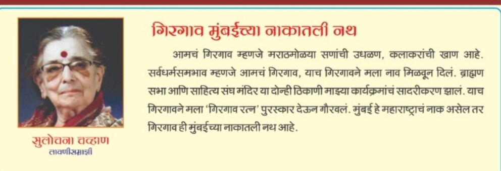 BLOG : कलेची जाण, समाजभान यांचा संगम; लावणीसम्राज्ञीला नामवंतांकडून शब्दांजली