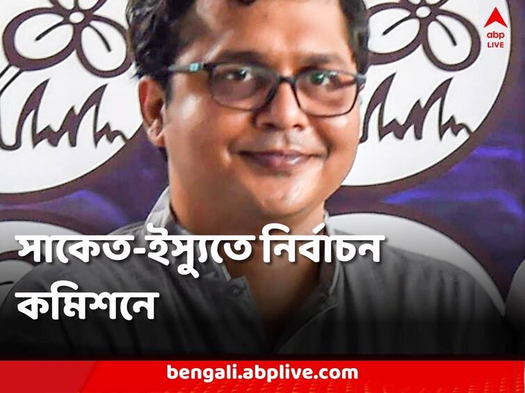 Saket Gokhale arrest case Trinamool is going to the Election Commission Saket Gokhale: জনপ্রতিনিধিত্ব আইন ভেঙে সাকেতকে গ্রেফতারের অভিযোগ, নির্বাচন কমিশনে যাচ্ছে তৃণমূল