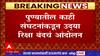 Pune Auto Rickshaw Band : पुण्यातील काही संघटनांकडून उद्या RTO कार्यालयाबाहेर रिक्षा बंदचं आंदोलन