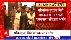 Aaditya Thackeray : महिलांच्या सुरक्षेचा निधी सरकारने आमदारांसाठी वापरल्याचा मविआचा आरोप