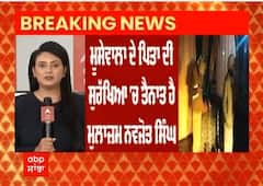 Sidhu Moosewala News: ਸਿੱਧੂ ਮੂਸੇਵਾਲੇ ਦੇ ਪਿਤਾ ਦੇ ਬਾਡੀਗਾਰਡ ਨੇ ਮੈਰਿਜ ਪੈਲੇਸ 'ਚ ਕੀਤੀ ਫਾਇਰਿੰਗ, ਇੱਕ ਜ਼ਖ਼ਮੀ