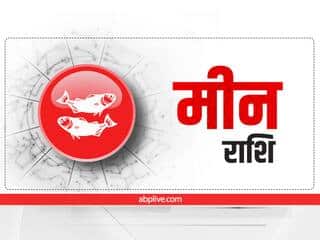 weekly horoscope 12 to 18 December 2022 Pisces zodiac sign meen rashi saptahik rashifal in hindi Pisces Weekly Horoscope 12-18 December: मीन राशि वालों के सोचे हुए काम इस सप्ताह होंगे पूरे, जानें साप्ताहिक राशिफल