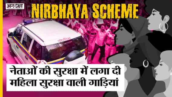 Women Security के लिए खरीदी गई गाड़ियों को लगाया Eknath Shinde के सांसदों-नेताओं की VIP Security में?