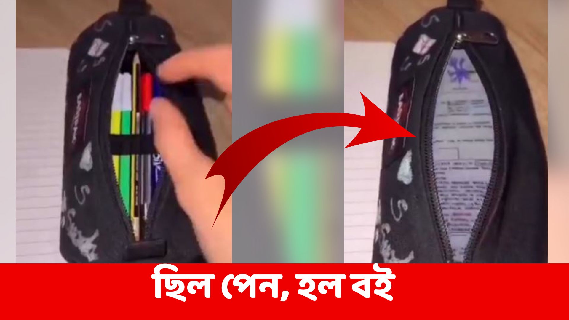 Viral Video: পেন্সিল বক্সে 'স্মার্ট কারচুপি'! পরীক্ষার্থীর নকল করার পদ্ধতি দেখে চোখ কপালে শিক্ষকের