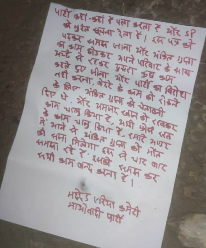 बीजापुर में पुल बना रहे ठेकेदारों को नक्सलियों ने दी जान से मारने की धमकी, कहा- 'दूसरा काम ढूंढ लो वर्ना...