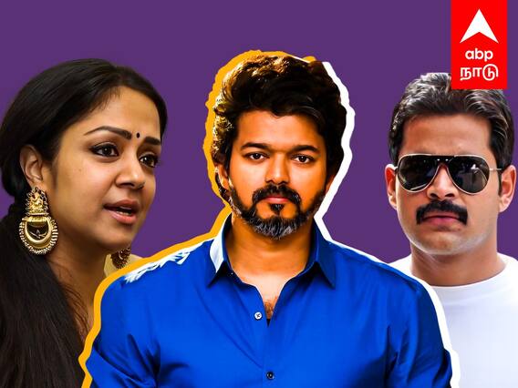 Vijay Comments About Jyothika and Simran : நடிகைகளை அவமரியாதையாக பேசினாரா விஜய்? வெடித்த சர்ச்சை