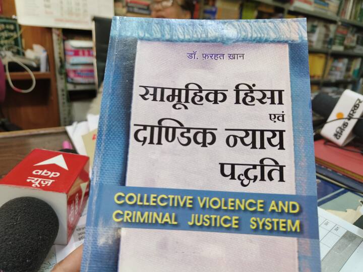 MP News In Indore publisher and writer of collective violence and criminal justice system book arrested ann Indore News: धार्मिक कट्टरता फैलाने वाली विवादित पुस्तक मामले में महिला प्रकाशक और लेखिका गिरफ्तार, जानें पूरा मामला