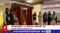 Nagpur Development Special Report : नागपूरकरांच्या 11 विकासकामांना मोदींचा हिरवा झेंडा