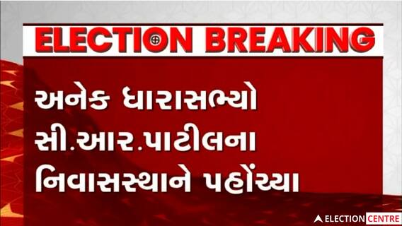 Gujarat Cabinet: જુના મંત્રીઓ અને નવા MLA પહોંચ્યા પાટીલના ઘરે