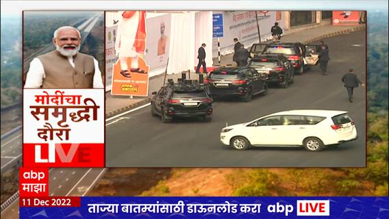 PM Narendra Modi : नरेंद्र मोदी  75 हजार कोटींच्या प्रकल्पासाठी मोदी नागपुरात दाखल