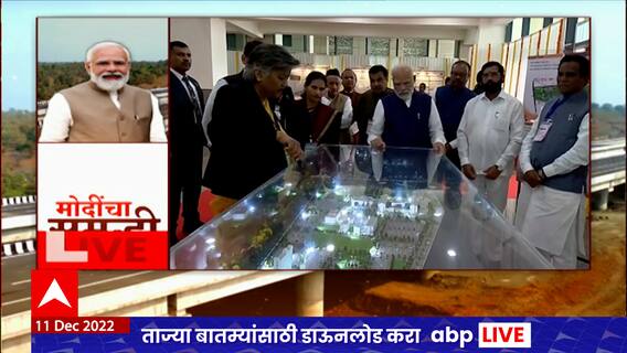 Samruddhi Mahamarg Inauguration : नागपुरात नरेंद्र मोदींच्या उपस्थितीत विविध कार्यक्रमांचं आयोजन