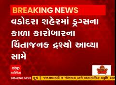 Vadodara: ડ્રગ્સની ફેક્ટરી ઝડપાયા બાદ હવે ખુલ્લામાં ડ્રગ્સના ઈંજેક્શન જોવા મળ્યા