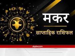 धनु राशि वालों के लिए शुभ और अनुकूल रहेगा यह सप्ताह, जानें साप्ताहिक राशिफल
