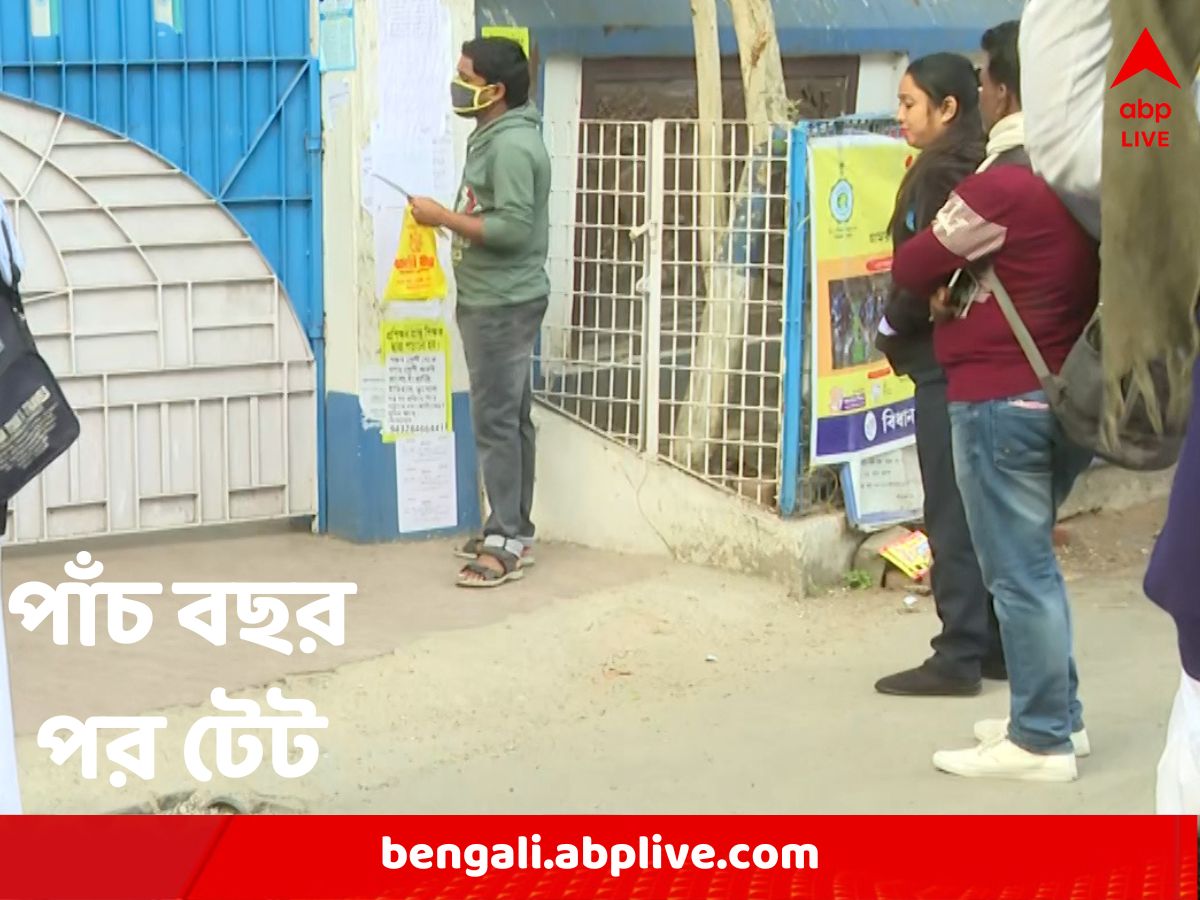 Primary TET: পাঁচ বছর পর আজ রাজ্যে প্রাথমিক টেট, অগ্নিপরীক্ষা রাজ্য এবং পর্ষদেরও, ছয় জেলায় ইন্টারনেটে নিয়ন্ত্রণ