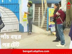 পাঁচ বছর পর আজ রাজ্যে প্রাথমিক টেট, অগ্নিপরীক্ষা রাজ্য এবং পর্ষদেরও, ছয় জেলায় ইন্টারনেটে নিয়ন্ত্রণ