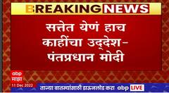 PM Modi in Nagpur : सत्तेत येणं हाच काहींचा उद्देश, मोदींचा विरोधकांना निशाणा