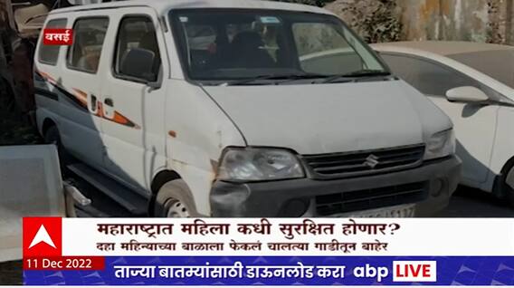 Virar Women Security Special Report : विरारमध्ये विवाहितेचा कारमध्ये विनयभंग, नेमकं काय घडलं?