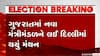 PM House: નવી કેબિનેટને લઇ દિલ્લીમાં 6 કલાક સુધી થઇ ચર્ચા