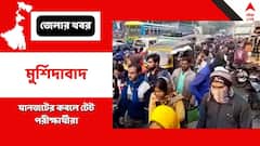 সাতসকালে যানজটের কবলে টেট পরীক্ষার্থীরা