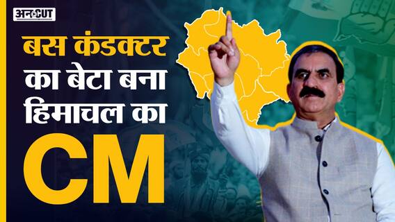 बस कंडक्टर का बेटा बना हिमाचल का CM