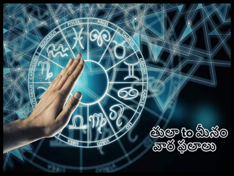 Weekly Horoscope (12-18 Dec): saptahik rashifal 12th december to  18th december 2022, Libra Scorpio Sagittarius Capricorn Aquarius Pisces weekly horoscope in Telugu Horoscope Weekly (12-18 Dec):ఈ  రాశివారికి గుడ్ టైమ్ స్టార్ట్ అయింది, తులా నుంచి మీనం వార ఫలాలు