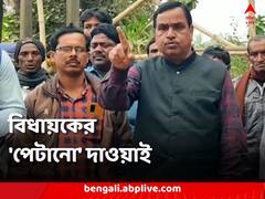 'তৃণমূল নেতাদের ঘোরাফেরা করতে দেখলেই, গাছে বেঁধে পেটান', হুমকি বিজেপি বিধায়কের