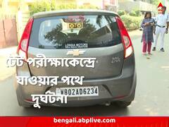 টেট পরীক্ষাকেন্দ্রে প্রশ্নপত্র নিয়ে যাওয়ার পথে দুর্ঘটনার কবলে গাড়ি