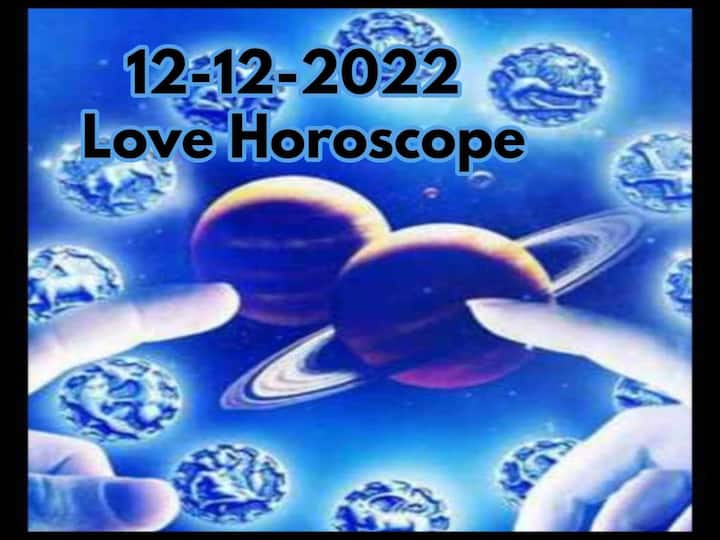 Love Horoscope Today  12th December 2022: Love Rashifal  12th December 2022 Daily Love Horoscope and Compatibility Reports , Love Rashifal 12th December 2022 Love Horoscope Today 12th December 2022: ఈ రాశివారు భాగస్వామితో సర్దుకుపోయేలా ఉండాలి