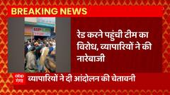 जेवर में GST टीम ने की छापेमारी तो व्यापारियों ने मिलकर टीम का विरोध किया