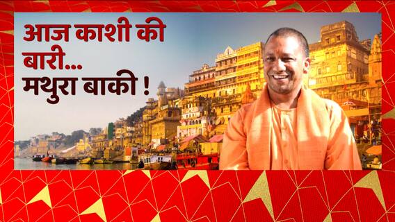आज Varanasi दौरे पर CM Yogi, प्रबुद्ध जन सम्मेलन को करेंगे संबोधित... | UP News