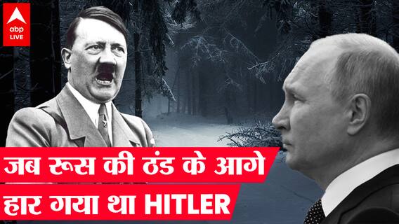 Russia- Ukraine war: जब सोवियत संग की ठंठ के आगे Hitler ने भी घुटने टेक दिए