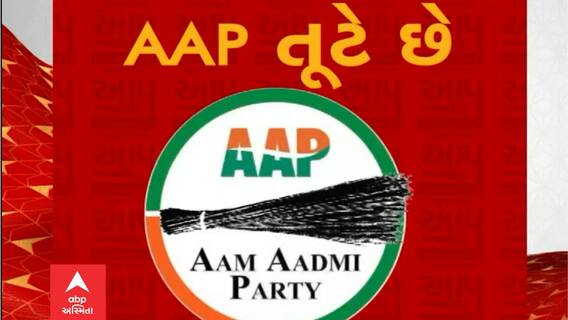 AAP: શપથ ગ્રહણ સમારોહ પહેલા રાજનીતિના સૌથી મોટા સમાચાર