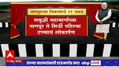 Nagpur PM Modi : नागपूरकरांना 11 नक्षत्राचं गिफ्ट, कोण-कोणते जाणून घ्या ?