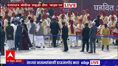 Samruddhi Mahamarg Inauguration : PM Modi यांच्या हस्ते समृध्दीचं लोकार्पण, शिदे- फडणविसांची हजेरी