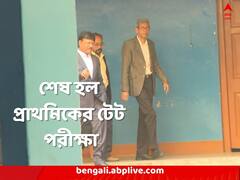 রাজ্য প্রাথমিকের টেট নির্বিঘ্নে সম্পন্ন হল, পরীক্ষা কেন্দ্রগুলিতে পর্ষদ সভাপতি