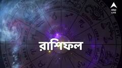 Daily Horoscope: অপ্রত্যাশিতভাবে উপহার পেতে পারেন কোন রাশির জাতকরা? পড়ুন আজকের রাশিফল